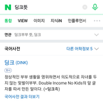 비자발적 <b>딩크</b>가 뭐에요
