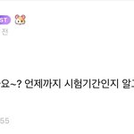 [NCT드림] ㅋㅋㅋ다들 <b>시험</b><b>공부</b>한다고 했나