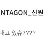 [펜타곤] 진짜 고<b>신원</b>