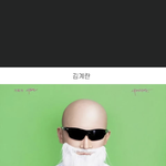 김계란 <b>코도</b> 가짜야?