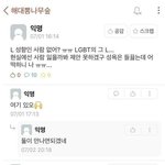 혹시 <b>LGBT</b>에 L 성향인 사람 없어?ㅠㅠ.jpg