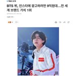 <b>뷔</b> 인스타 광고하려면 9억든대