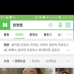 [드루와] <b>한때</b>는 장원영 검색하면 이사람 떴을때가 있었음