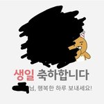 [19] 얘드라 나 생일이당