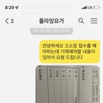 [댓글부탁해] 플라잉요가사고