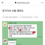[유머픽] 전기<b>기사</b> <b>시험</b> 레전드 ㅋㅋ