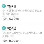 [댓글부탁해] 초밥 배달시키면 얼마정도임?