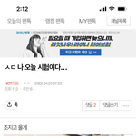 [NCT드림] ㅅㄷ 시험 조지고 온다던 <b>쓰니임</b>