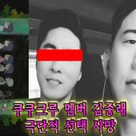 [댓글부탁해] <b>쿠쿠</b>크루 김종래 멤버 김종래 극단적 선택 **