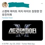 [모두드루와] 스맨파 <b>저지</b> 아이브 안유진 장원영이래