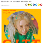 마마무 <b>문별</b> 이번 앨범 선주문 커리어하이 달성했네