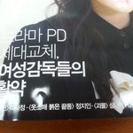 드라마 <b>감독</b>이나 영화 <b>감독</b>도 여성 <b>감독</b>이 중요해?