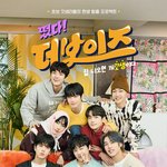 더보이즈 <b>중소</b>