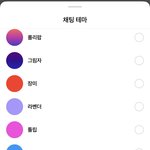 헐 이제 인스타도 <b>테마</b>바꿀수있네