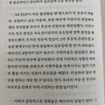 [NCT칠프] <b>밍키</b> 피디님 책 127 언급