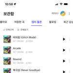 [NCT드림] 근데 다들 아직도 스밍해??