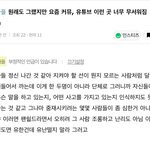 <b>인티</b> 하다가 너무공감돼서 들고옴