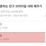 [댓글부탁해] 의외로 하기 싫다는 사람이 <b>압도</b>적으로 많은 브라이덜샤워