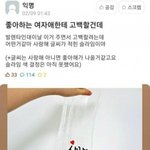 [유머픽] 찐따남의 고백방법