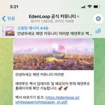 너네도 에덴<b>루프</b> 존버 가
