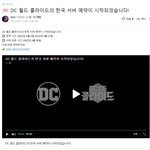 <b>DC</b>코믹스 처음에 몰랐는데
