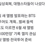 방탄 블랙핑크 임영웅 컴백 개<b>도랏</b>네