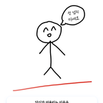 <b>난</b> 확실히 <b>사람들</b>하고 대화하는게 재미없더라.