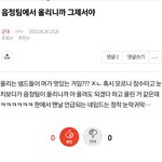 [군대] 조방❗️<b>음정</b>팀에서 올리니까 그제야 << 여기서봐
