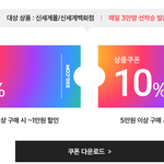 SSG닷컴 7% 10% 할인쿠폰 준다