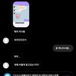 [NCT칠프] ㅅㄷ 버블 인스스에 올렷는데 아는 오빠한테 <b>연락</b>옴