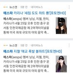 에스파 이거 웃기네ㅋㅋㅋ