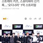 [스키즈] 오디너리 스포티 1억스밍 기사 ㄱㄱ