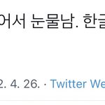 판 <b>잼</b>ㅆ어서 눈물<b>남</b>.