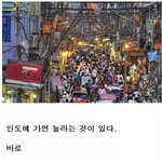 <b>인도</b> 여행하면 볼 수 있는 충격적인 모습