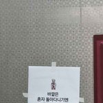 우리 아파트에 <b>누가</b> 이런 거 붙여놓음