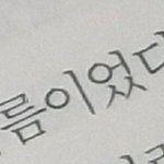 <b>여름</b>이었다. 썰 풀고가자