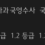 이정도 <b>내신</b>이면 너네 학교 전교몇등??