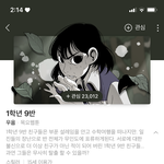 얘들아 이 <b>신작</b> 웹툰 재밌다