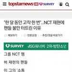 [NCT칠프] 정재현 인기 끝을모르고 <b>추락</b>중
