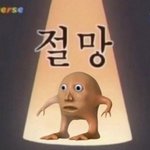 야 ㅅㅂ 내가 제일싫어하는애1등급이었네