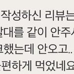 [댓글부탁해] 이 <b>배민</b>리뷰가 허위사실유포+리뷰테러 인가요?