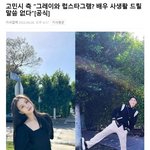 요새 열애설 인정 이렇게 하는게 <b>유행</b>인가