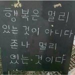 행복은 <b>멀리</b> 있는 게 아니야 판녀들아