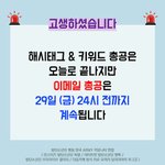 [방탄소년단] 내일 메일 총공만 있다는건 무슨 뜻일까