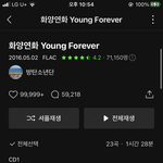 화양연화 <b>영포에버</b> 듣고 자야지