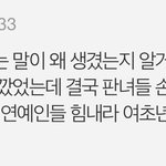 [모두드루와] <b>여적</b>여 유행시키려는 한남댓글과