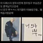 [NCT칠프] ㅌㄷ 디페<b>스타</b> 쩡우사진에 부ㅅㄱ님!