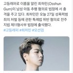 [19] 와 고등래퍼 최<b>하민</b> 남성아동 추행