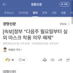 <b>실외</b> 마스크 벗는다네요