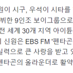 [펜타곤] 내일 야구에서 신원이랑 우석이 시구 시타!!!